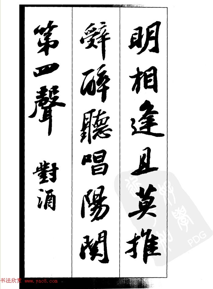 白居易 对酒2